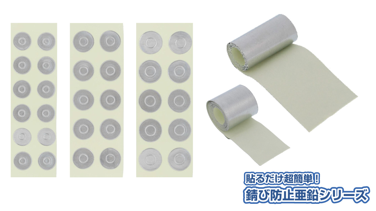 錆び防止亜鉛シート_アイキャッチ